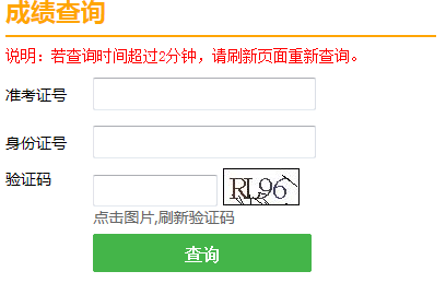 天津成考成績查詢入口