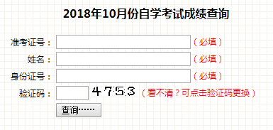 2018年吉林自考成績查詢系統入口