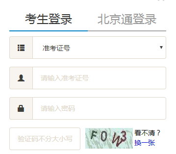 2018年北京自考成績查詢系統入口 2018年北京自考成績查詢系統入口