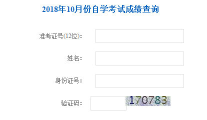 2018年遼寧自考成績查詢系統入口 2018年遼寧自考成績查詢系統入口