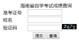 2018年下半年海南自考成績查詢時間為12月3日