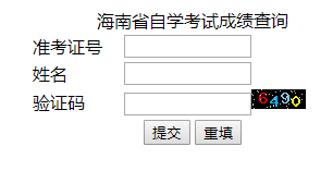 海南自學考試成績查詢入口 海南自學考試成績查詢入口