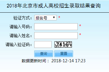 北京成人高考錄取查詢入口
