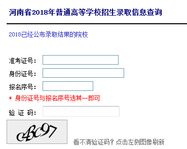 河南省成人高考錄取查詢入口