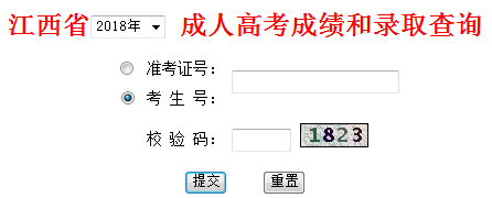 江西省成人高考錄取查詢?nèi)肟? alt=