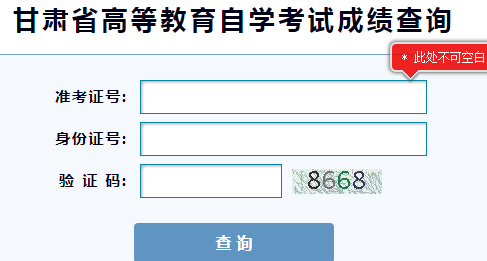 甘肅自考成績查詢入口 甘肅自考成績查詢入口