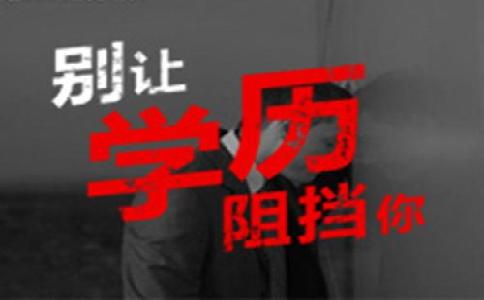 吉林省成人大學需要什么條件