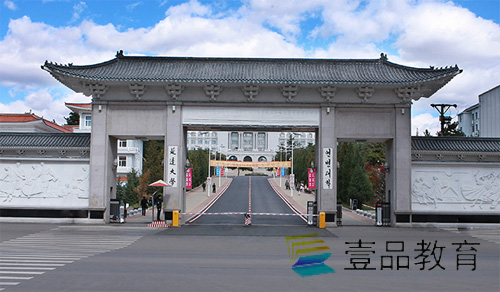 延邊大學成人繼續教育學院