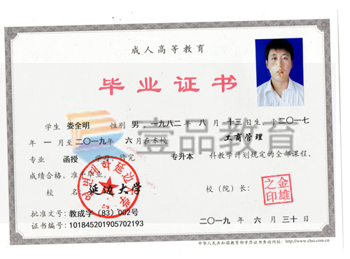 延邊大學成人教育畢業證