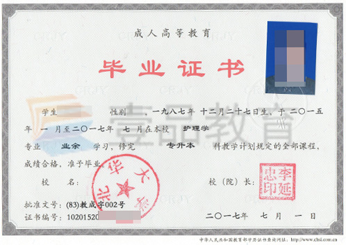 北華大學(xué)函授畢業(yè)證