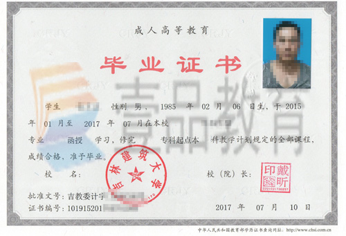 吉林建筑大學畢業證樣本