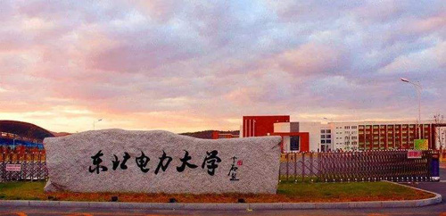 東北電力大學成人教育學院2020年招生公告