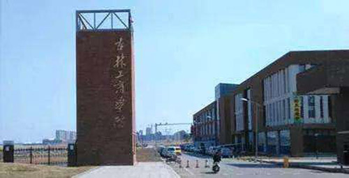 吉林工商學院成人教育學院招生簡章2020年