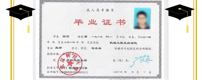 業(yè)余畢業(yè)證樣本