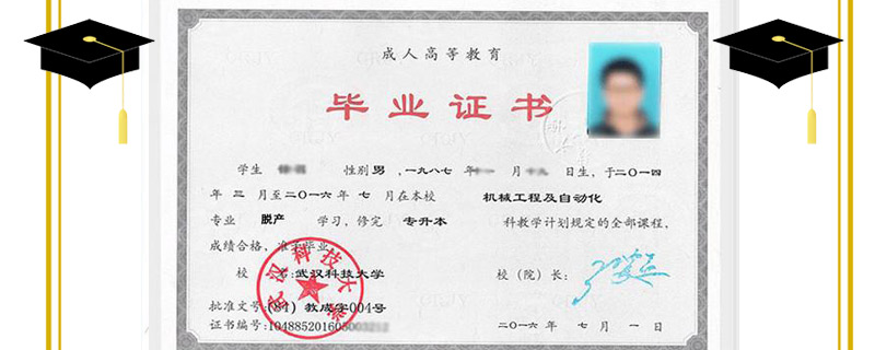 脫產(chǎn)畢業(yè)證樣本