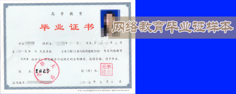 網(wǎng)絡教育畢業(yè)證樣本是什么樣