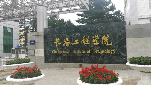 長春工程學院成人高考大專升本科【報名入口】