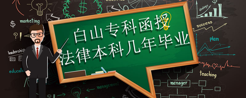 白山?？坪诜杀究茙啄戤厴I(yè)