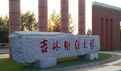 吉林財經大學成人高考招考公告【繼續教育本科】