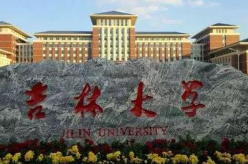 吉林大學成人高考簡章【含最新專業】