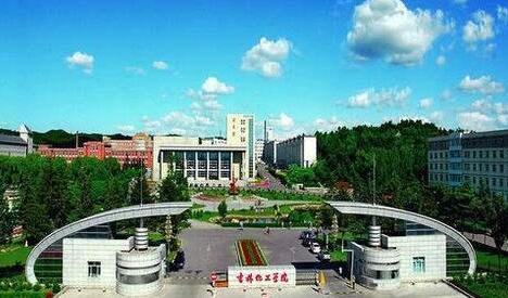 吉林化工學院成人高考簡章【含最新專業】