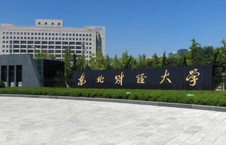 東北財經大學成人高考2021年最新招生簡章