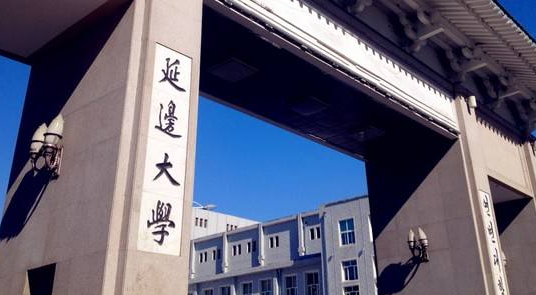 延邊大學成人高考簡章【含最新專業】