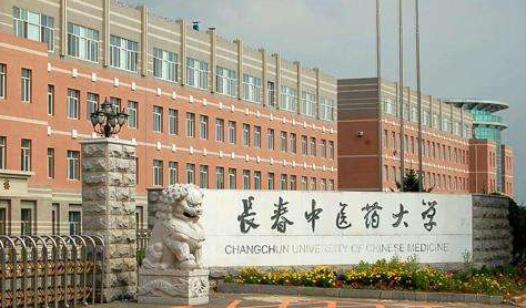 長春中醫藥大學成人高考【函授教育大專本科】