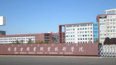 內(nèi)蒙古交通職業(yè)技術(shù)學(xué)院成人高考2021年招生公告