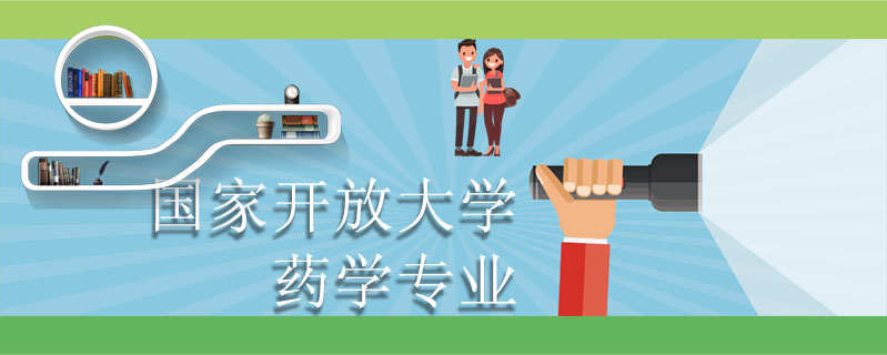 國家開放大學金融學專業怎么樣