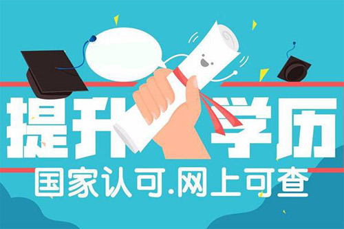 成人高考成考本科要求 初中文憑能讀電大嗎