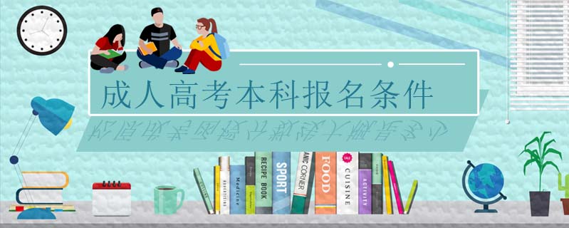 松原成考函授分數線大概是多少