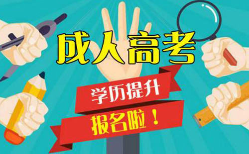 雙遼成人函授專升本學費是多少 貴不貴