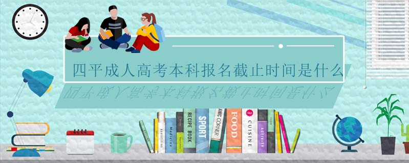 和龍函授沒達到畢業要求怎么辦